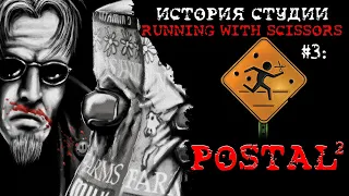 История студии Running With Scissors #3 |  POSTAL 2