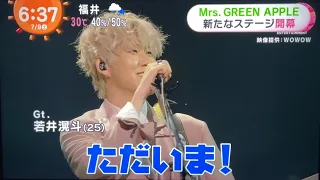 Mrs. GREEN APPLE めざましテレビ 22/7/9