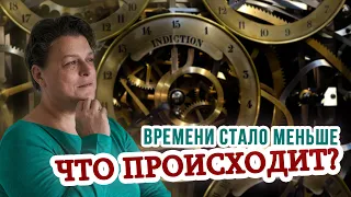 Что происходит со временем? Почему в сутках всего 16 часов?