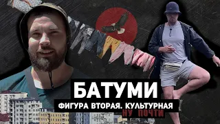 Batumi. Georgia. Бог Солей и его "Петух" | Субтропический рай Краснова | Городской Урбан