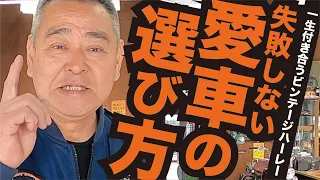 失敗しない愛車の選び方!! ビギナー必見マニュアル!!　How to choose a motorcycle that won't fail !!