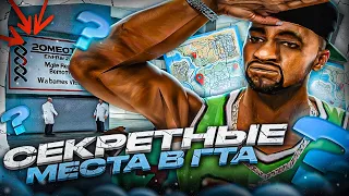 ПРОВЕРЬ СЕБЯ! 1% ИГРОКОВ ЗНАЕТ ПРО ЭТО! УГАДЫВАЮ МЕСТА GeoGuessr в GTA SAMP