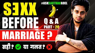 S@X Before Marriage Wrong Or Right? 🤔 | AskSarthakGoel  @SarthakGoel