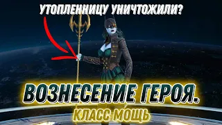 Инджастис 2 Мобайл - Утопленница Вознесение Мощь - The Drowned Injustice 2 Mobile #dc