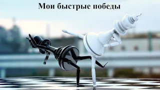 Мои быстрые победы №7. Шахматы. Алексей Решетников. Обучение шахматам. Как быстро победить. ТОП