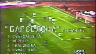 Динамо Киев - Барселона. КЕЧ-1993/94