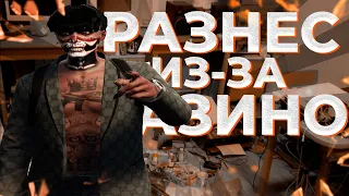 РАЗНЕС ДОМ ИЗ ЗА КАЗИНО GTA 5 RP