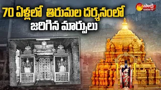Unknown Facts about Tirumala Srivari Darshnam | 70 Years | TTD | Sakshi TV