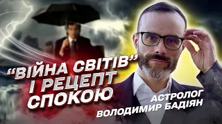 🎴 Загрозливі дати для Путіна і терміни "війни світів" в Україні | Астролог Володимир Бадіян