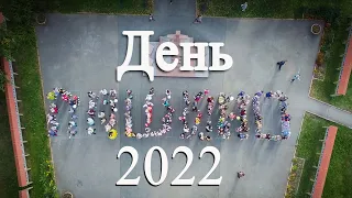 День Пашино 2022