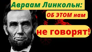 Авраам Линкольн: НАЦИОНАЛЬНОСТЬ, ПРИСТРАСТИЯ!