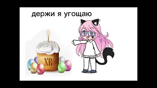 Христос воскресе!❤️ #пасха (идея не моя)