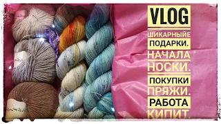 VLOG Шикарные подарки. Начала носки.покупки пряжи. Работа кипит.