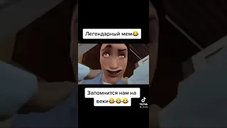 Дорогой Где Ты был. Легендарный Мем 🤣🤣🤣