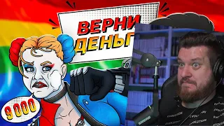 SUICIDE SQUAD ИГРА ПОЗОР ЗА 9000 РУБЛЕЙ | РЕАКЦИЯ НА КАРГАС