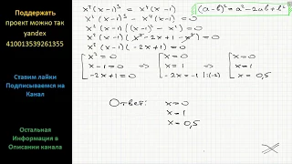 Математика Решите уравнение x^2 (x-1)^3 = x^4 (x-1)