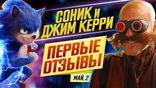 ДКиновости: 2 мая 2019 // СОНИК, Фильм "ТОМ и ДЖЕРРИ", ИЗБИЕНИЕ за СПОЙЛЕРЫ МСТИТЕЛЕЙ