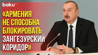 Президент Ильхам Алиев выступил на Конференции по Среднему Коридору в Баку | Baku TV | RU