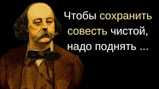 Гюстав Флобер. Топ —  70 цитат французского прозаика. Афоризмы и мудрые высказывания.