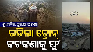 Several questions arise over safety and security in Puri Srimandir