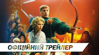 Казка Старого Мельника | Офіційний український трейлер | HD