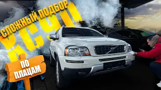 Ищем ЖИВОЙ VOLVO XC90 на Автоплацах в Латвии. Большой Выпуск