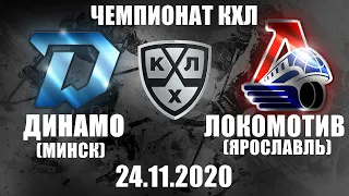 ДИНАМО МИНСК - ЛОКОМОТИВ (24.11.2020)/ ЧЕМПИОНАТ КХЛ/ KHL В NHL 20! ОБЗОР МАТЧА