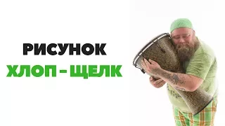 Djembe Beat | джембегрув на тему хлопков и кликов