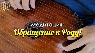 Медитация "гусли"