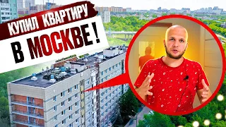 Купил Квартиру за 4.4 млн! С Московской Пропиской!