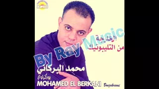 Mohamed El berkani - Álbum El Kharja Min Teleboutik Complet / ألبوم كامل