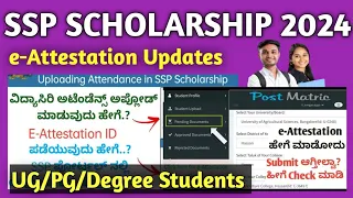 SSP SCHOLARSHIP 2024 e-Attestation Tab Enabled How to Apply Steps ವಿದ್ಯಾರ್ಥಿವೇತನ ಹೊಸ ವಿಧಾನ ಮಾಹಿತಿ..