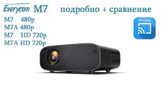 Обзор мини проектора Everycom M7/ M7A и его версий 480p, 720p