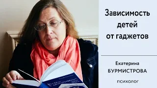 Ребёнок и гаджет. Зависимость детей от гаджетов.