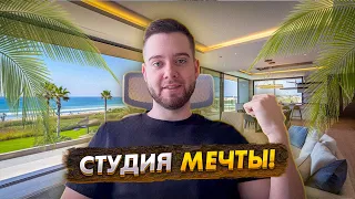 Переехал в студию ЗА МИЛЛИОН в Лос Анджелесе! Дорого?