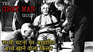 The Gray Man (2007) Ending Explained in Hindi | Real Life Cannibal Albert Fish Explained in Hindi