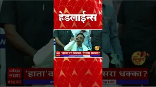 एबीपी माझा हेडलाईन्स 830AM |16 August 2023 | ABP Majha Headlines 830 AM