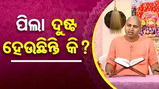 Sarve Bhabantu Sukhinah | Special episode on how to control fickleness of children