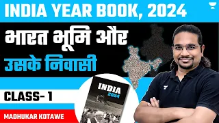 India - Land & its Inhabitants | INDIA YEAR BOOK, 2024 | CLASS-1 | MADHUKAR KOTAWE