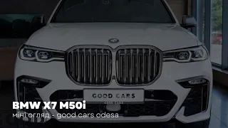 BMW X7 M50i - 2020р