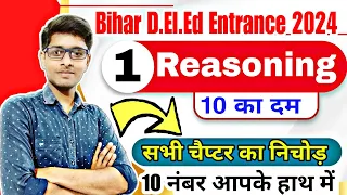 Bihar D.El.Ed Reasoning Classes 2024 | प्रैक्टिस सेट-1| Bihar Deled Entrance Reasoning Class 2024