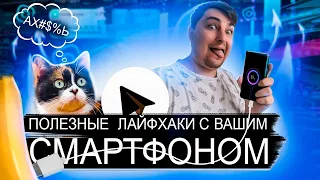 7 новых лайфхаков со смартфоном от Stupidmadworld.