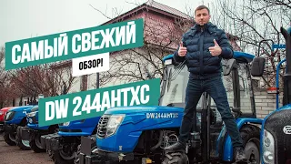 DW 244AHTXC САМЫЙ СВЕЖИЙ ОБЗОР | agrotechnika.com.ua🚜