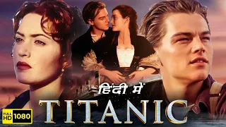 Titanic Full Movie In Hindi | Leonardo DiCaprio, Kate Winslet | Titanic Movie 1997 | Facts & Review