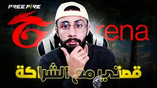 FREE FIRE 🔥 Q&A 🔫 فري فاير : قصتي مع الشراكة