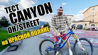 Тест CANYON Sender в Красной Поляне // Street на DH байке!!!!