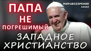 Ватикан. Структура и организация католической церкви, Тема № 2 (А.Бокертов)