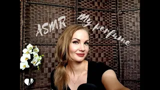 💕 АСМР шепотом, моя парфюмерия, шепот / ASMR, whispering, my perfume, whispering 💕