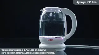 Видео обзор техники LEBEN: Чайник электрический 1,7л, 1850Вт