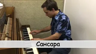 Баста - Сансара кавер на пианино (piano cover) 🎹